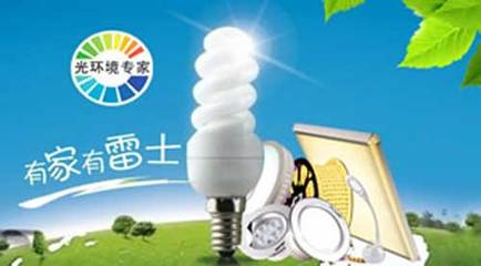 2016年最熱門十大節能燈品牌榜中榜