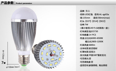 【廠家批發(fā) 3w 5w 7w 9w 12wLED球泡燈 led節(jié)能燈 LED鋁材燈泡 特價】價格,廠家,圖片,LED球泡燈,中山市東沁光電科技-