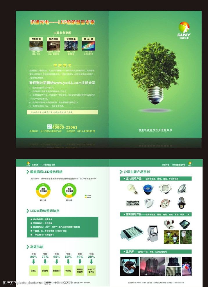 綠色光電節能對折頁圖片圖片-
