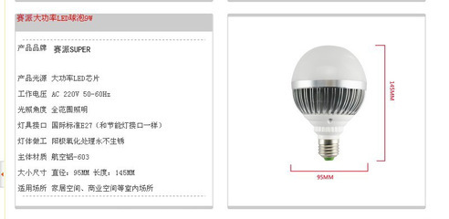 【LED球燈泡 9W節(jié)能燈泡 照明燈具 LED光源 E27螺口 220v 超亮特價(jià)】?jī)r(jià)格,廠(chǎng)家,圖片,LED球泡燈,中山市賽派照明燈飾-