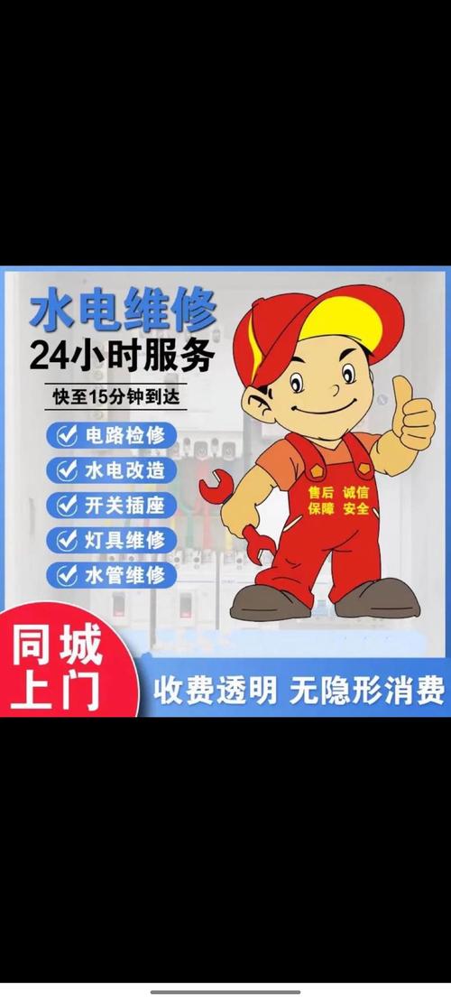 專業(yè)水電暖防水,安裝,改造,維修,電路維修,水路維修,防水維